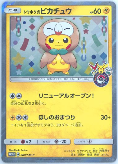Auction Prices Realized Tcg Cards 2017 POKEMON JAPANESE SM PROMO