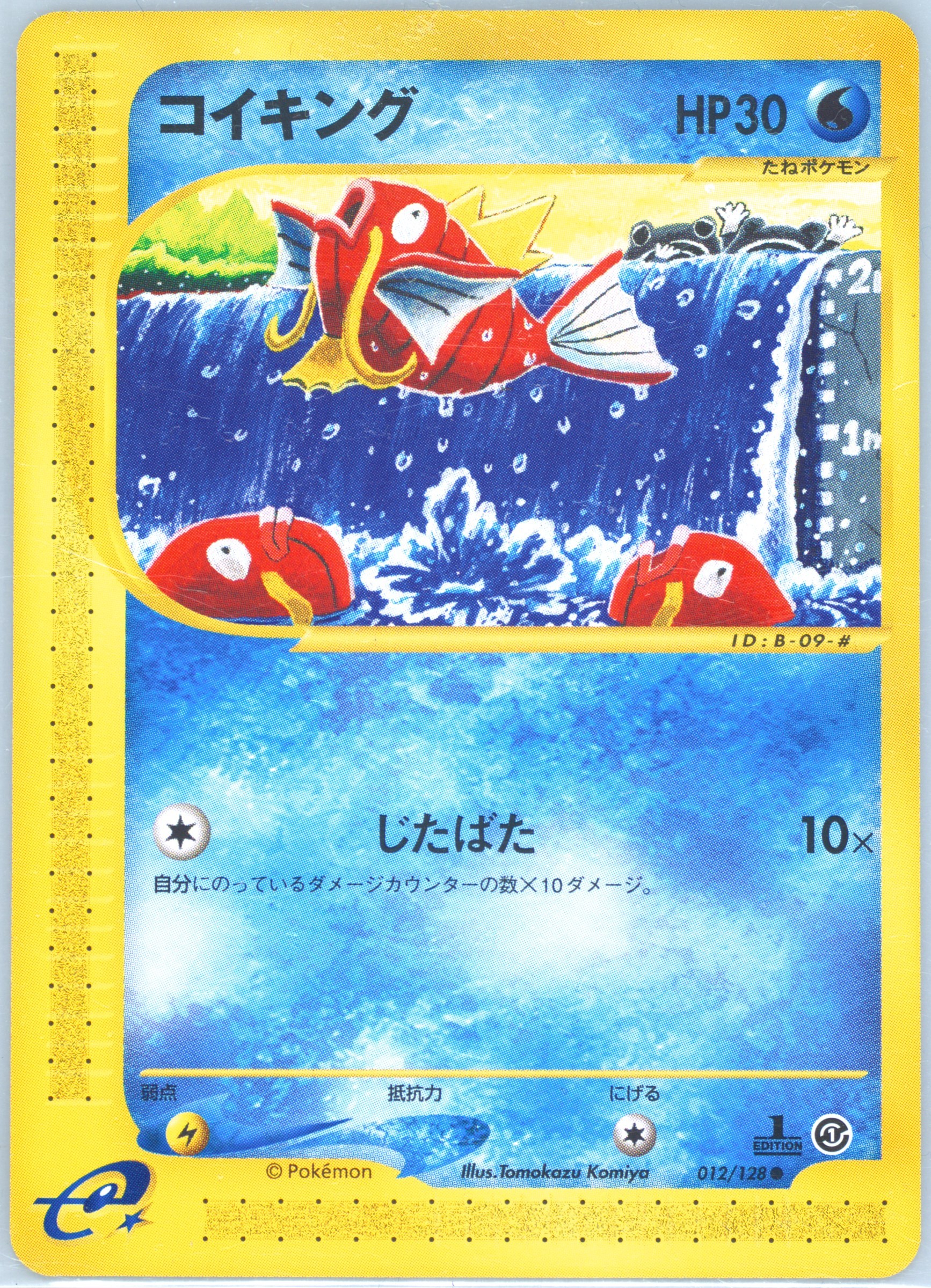 e コイキング（Magikarp） 012/128 1ED Spec Details