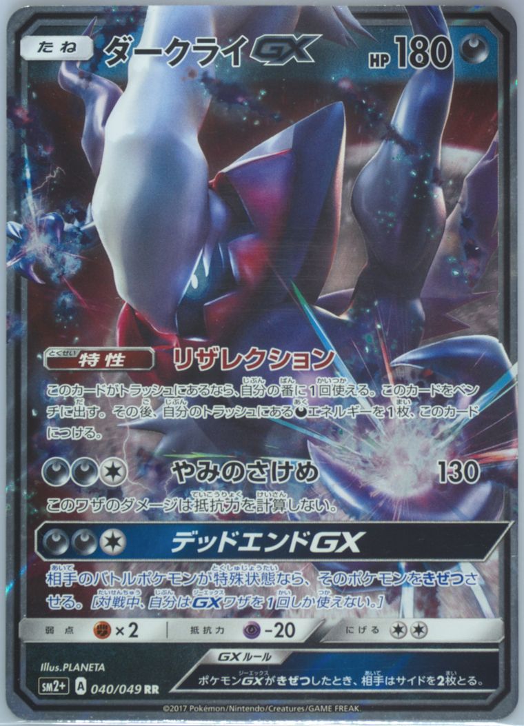 Darkrai GX (Sun Moon Strength Expansion Pack Facing New Trial)