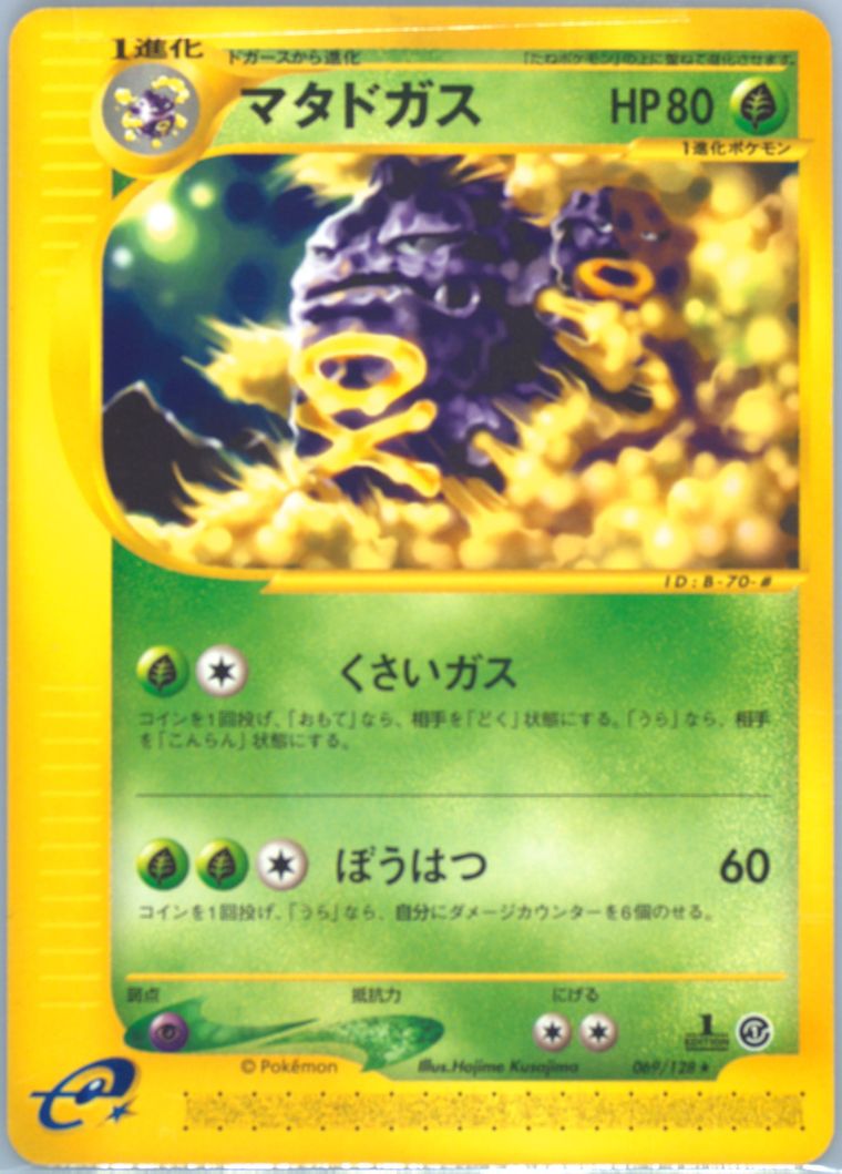 Weezing (Expedition)