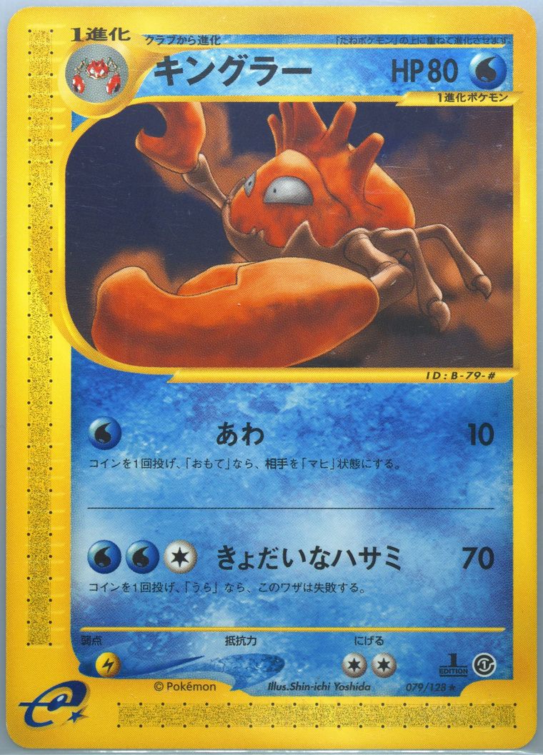 Kingler (Expedition)