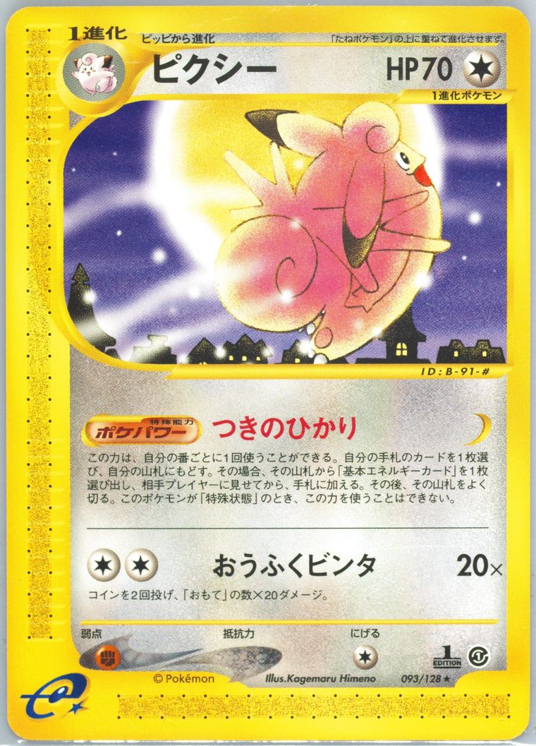 Clefable (Expedition)