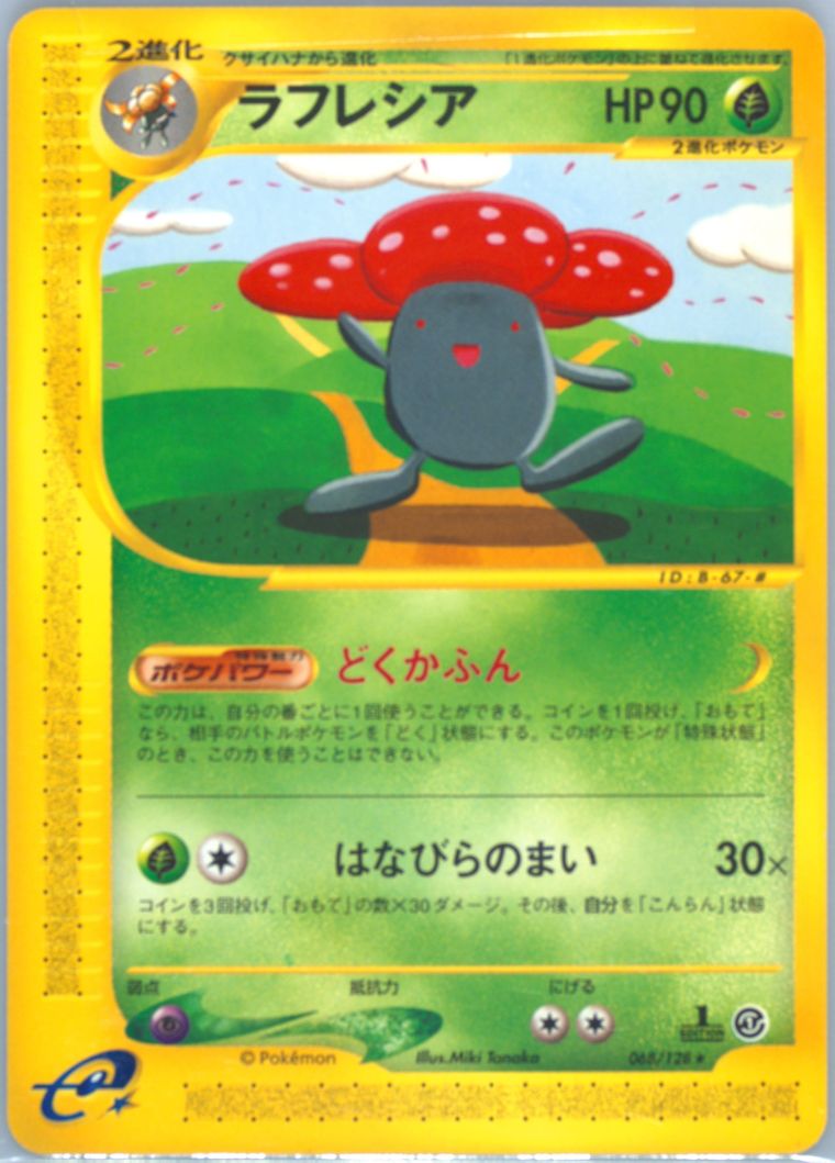 Vileplume (Expedition)