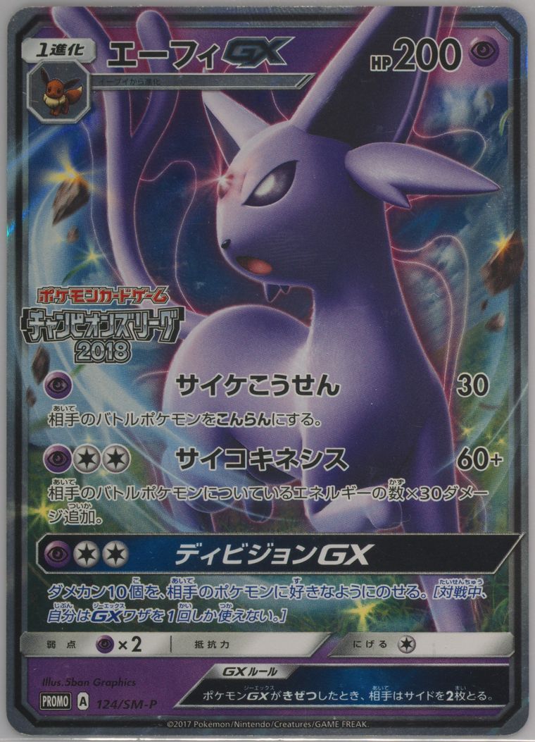 Espeon GX (Sun & Moon)