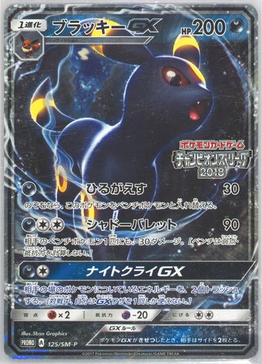 ブラッキー PSA10 GXUMBREON GX 2017年 #125 GEM Spec Details