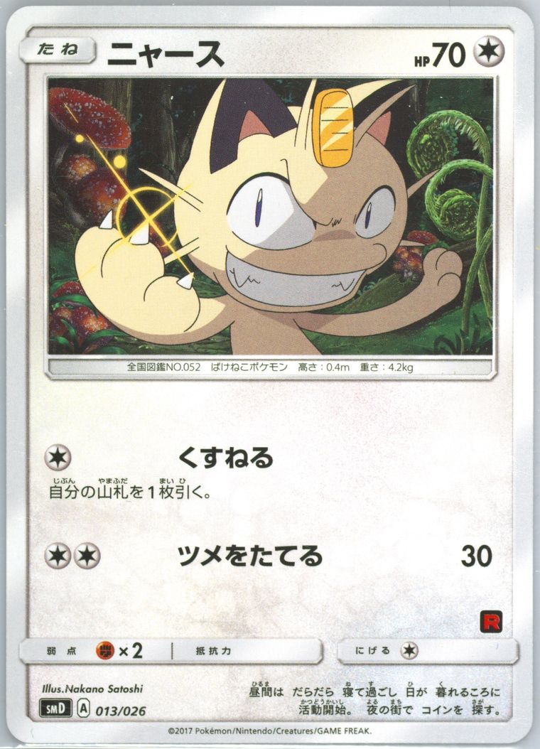Meowth