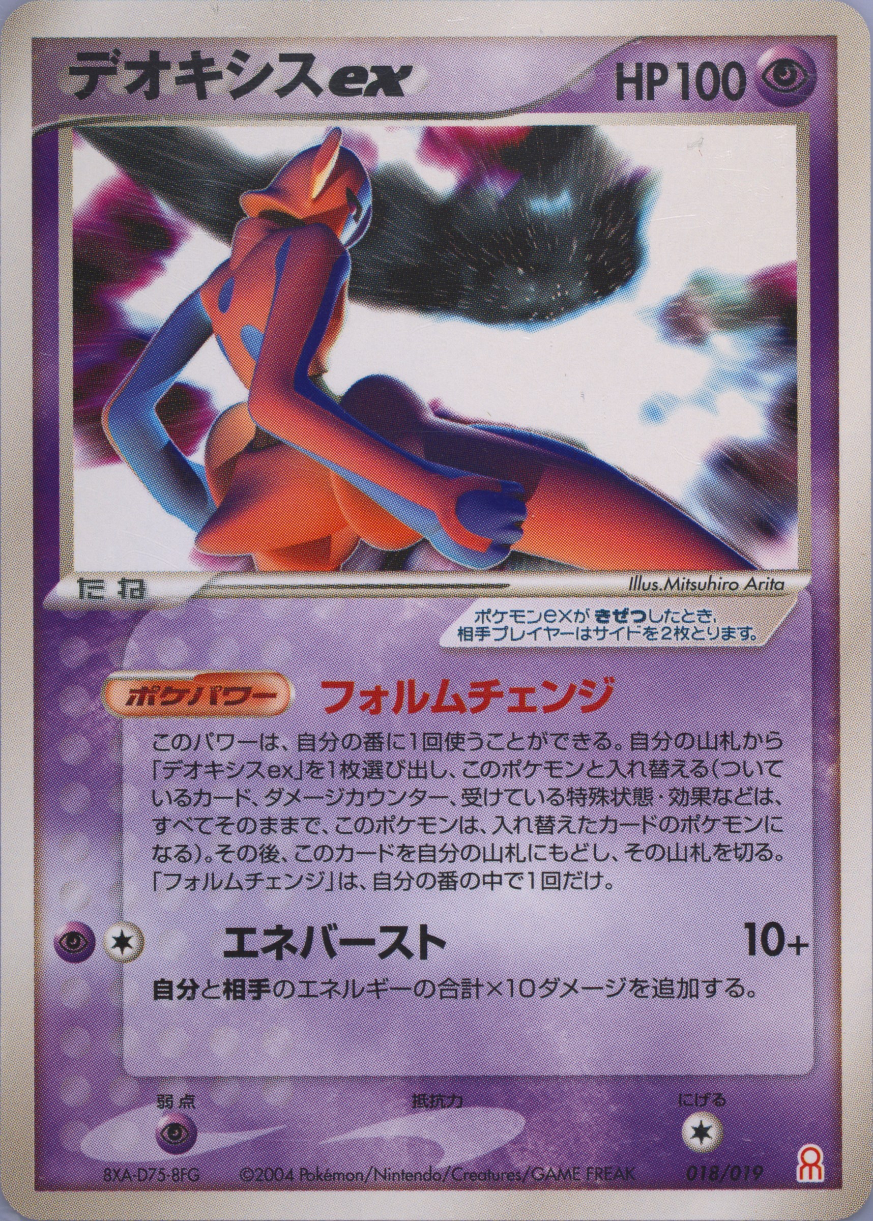 デオキシスex PSA8 PSA9 ギフトボックス　2004 Spec Details
