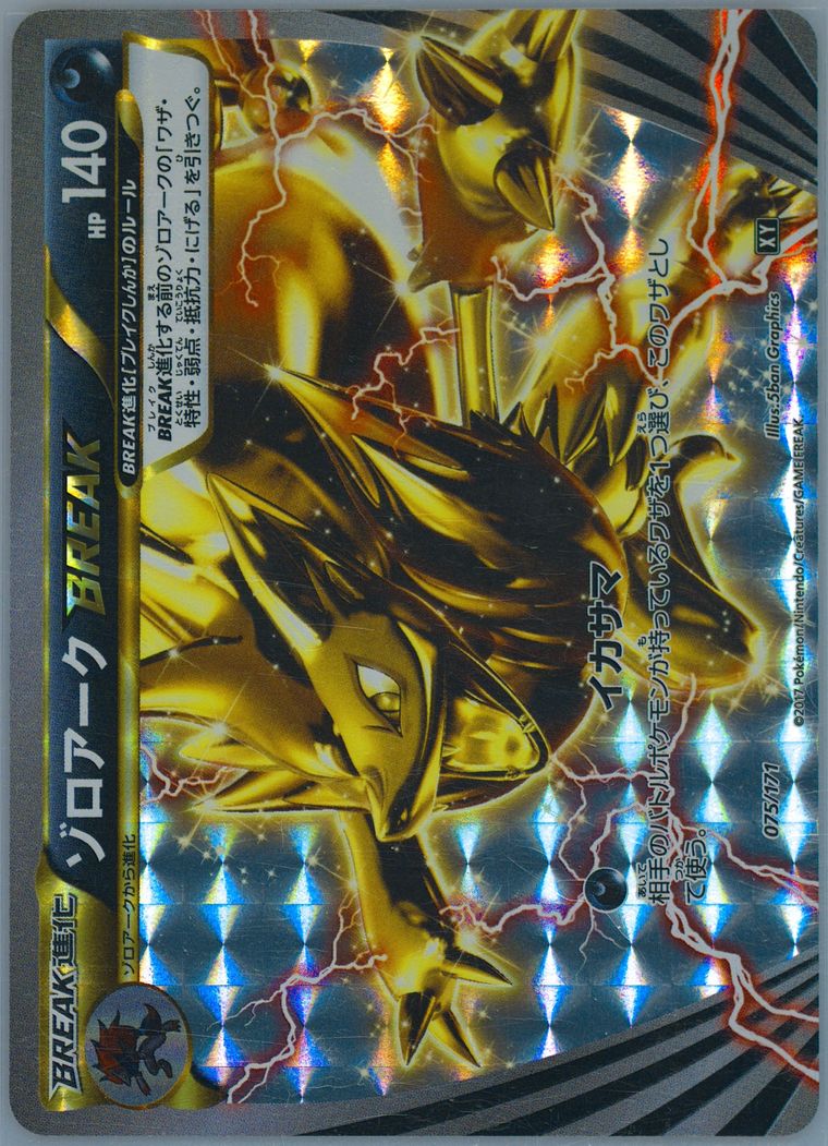 Zoroark Break (Best of XY)
