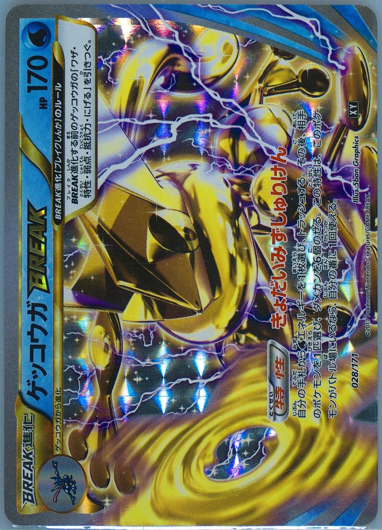 【PSA10】ゲッコウガBREAK 028/171 THE BEST OF XY Spec Details