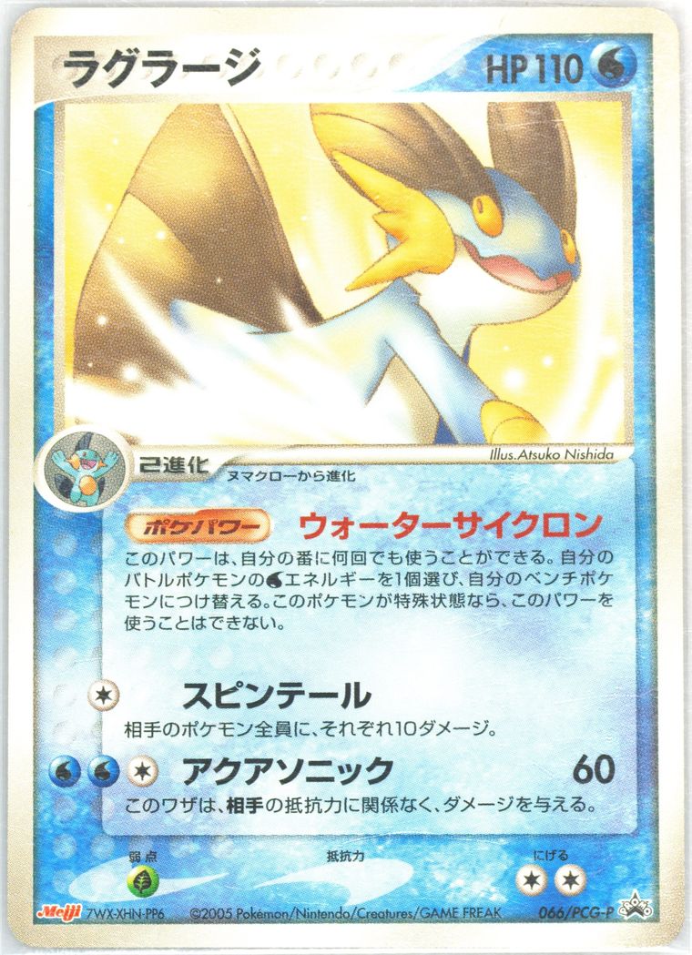 Swampert (Promo)