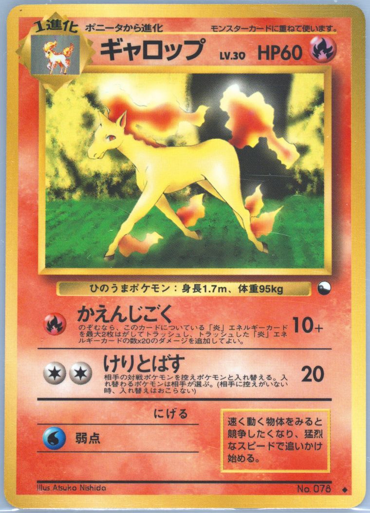 Rapidash (Vending)