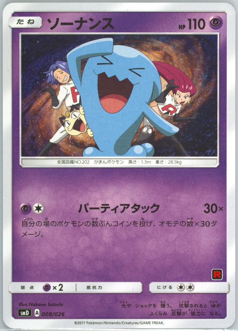 Wobbuffet