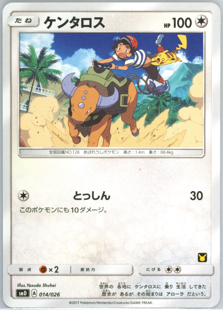 Tauros (Ash vs Rocket Deck Kit)