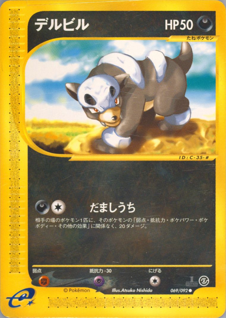 Houndour (Town No Map)