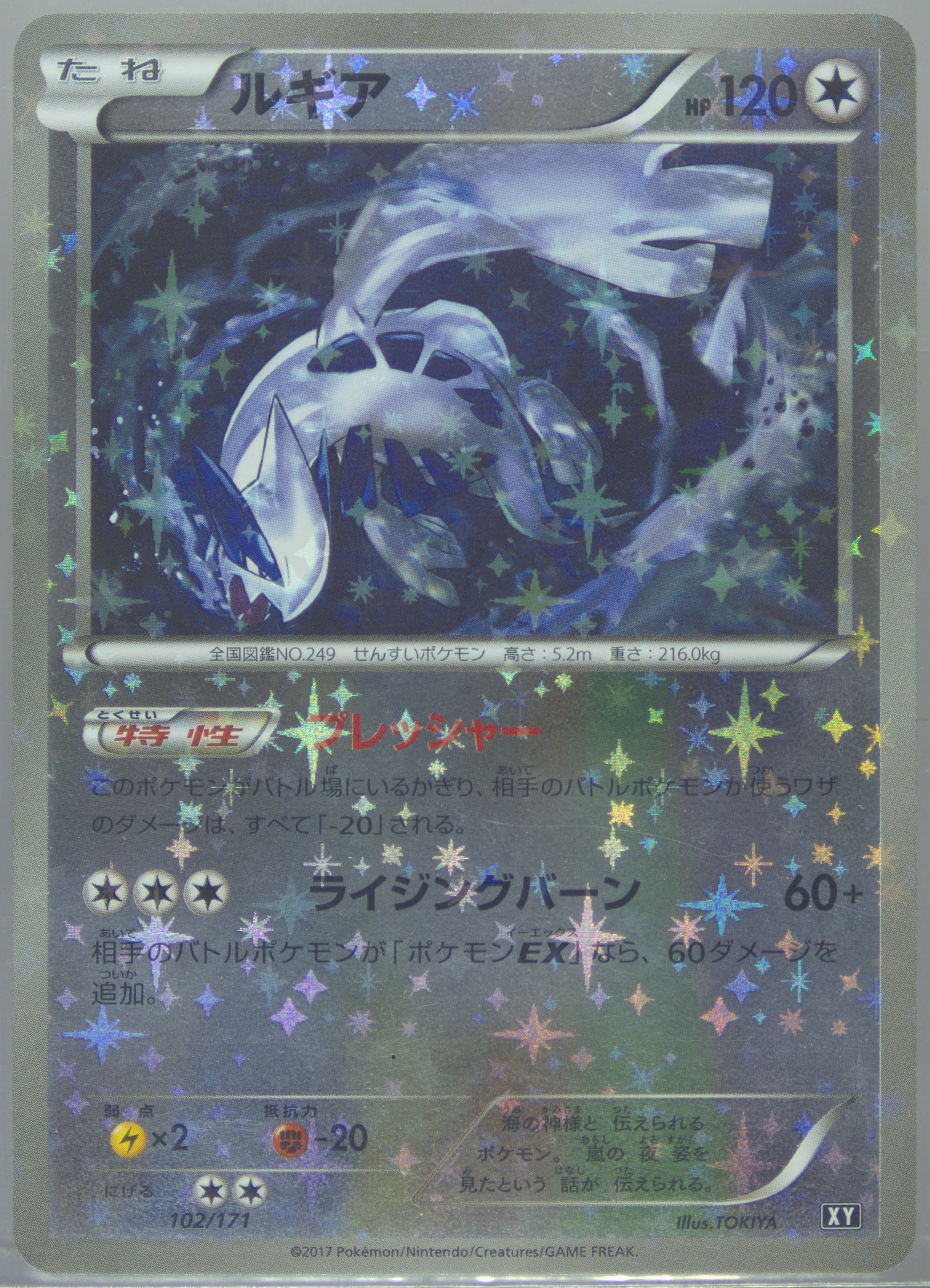 2017年 ルギア #102 PSA9 Spec Details