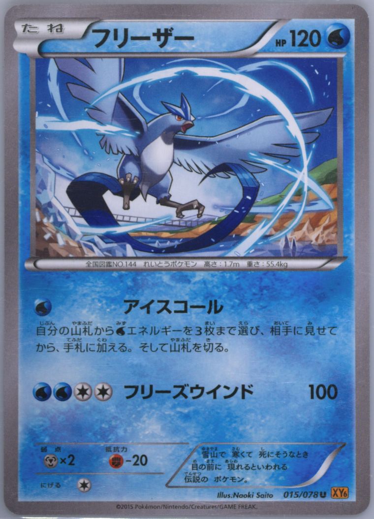 Articuno - Emerald Break