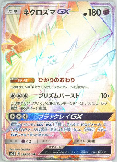 Auction Prices Realized Tcg Cards 2017 POKEMON JAPANESE SUN & MOON DARKNESS THAT CONSUMES LIGHT Full Art / Necrozma Gx-Hyper Auction Prices Realized Tcg Cards 2017 POKEMON JAPANESE SUN & MOON DARKNESS THAT CONSUMES LIGHT Full Art / Necrozma Gx-Hyper