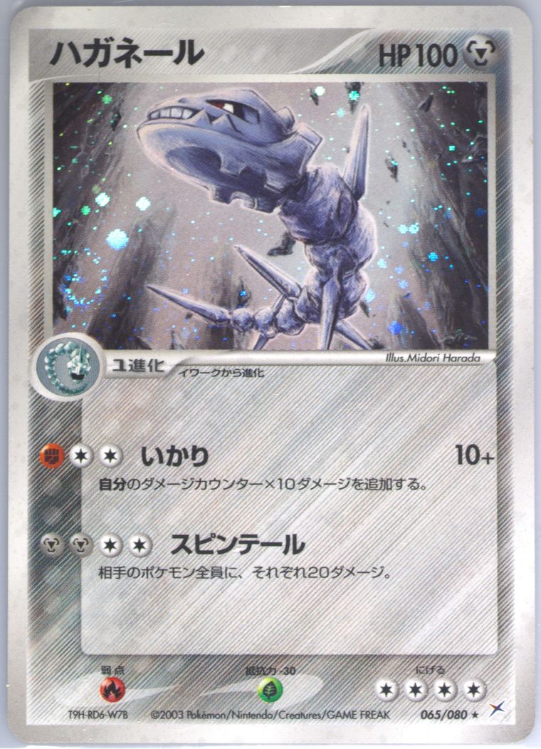 Steelix-Holo (Magma Vs Aqua)