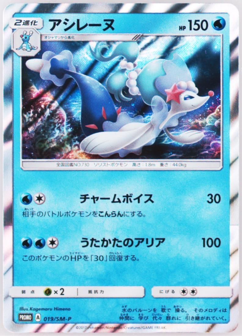 Auction Prices Realized Tcg Cards 2017 Pokemon Japanese Sm Promo