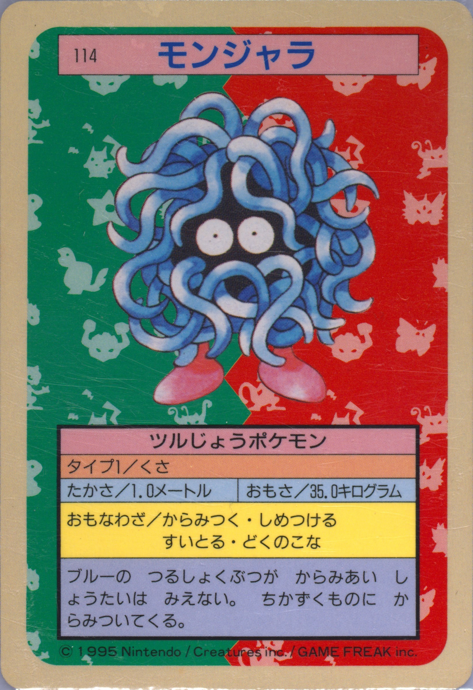 ポケモンカード　カードダス　モンジャラ　1997 TANGELA PSA10 Spec Details