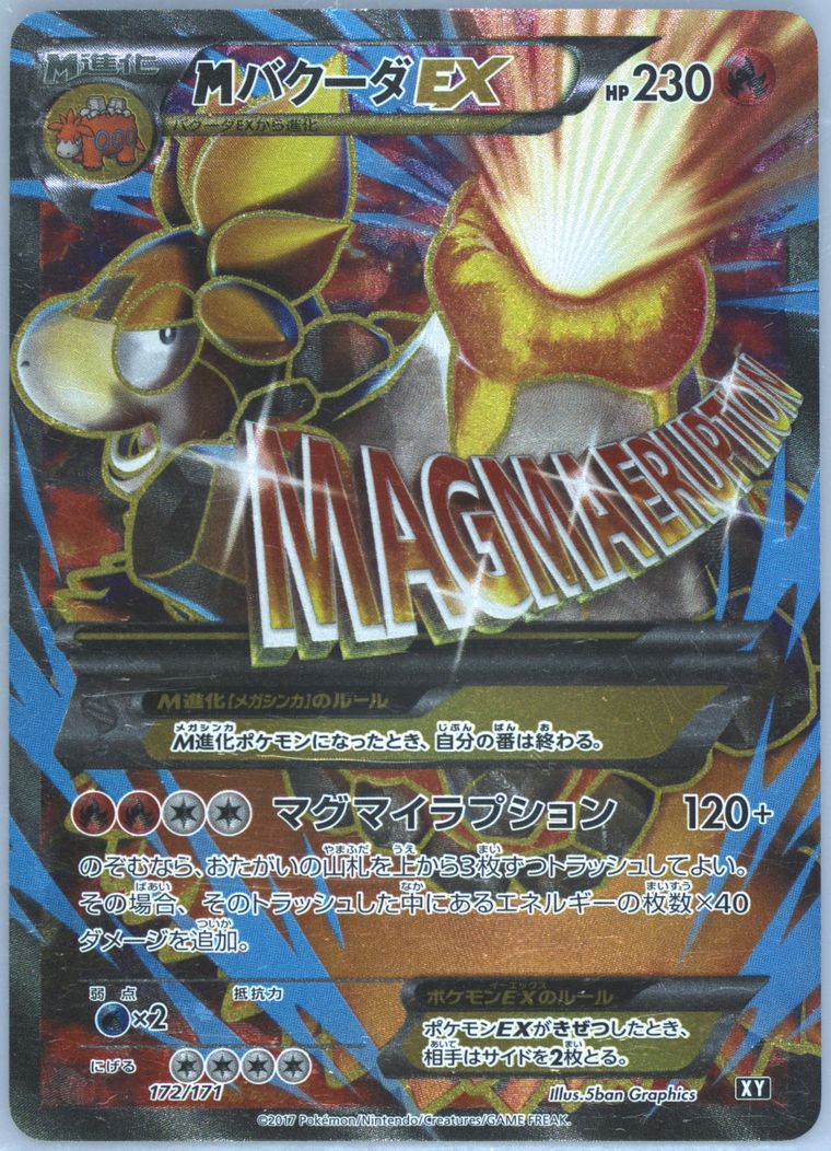 Full Art/M Camerupt EX (Best of XY)