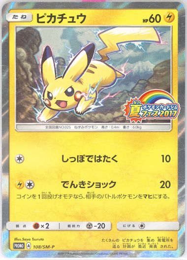 ピカチュウ 夏フェス2017 SM-P psa10 - メルカリ