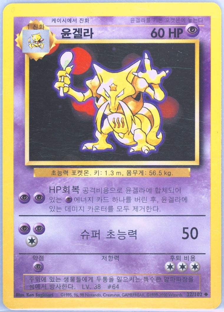 Kadabra - Base Set (Shadowless) - Pokemon card