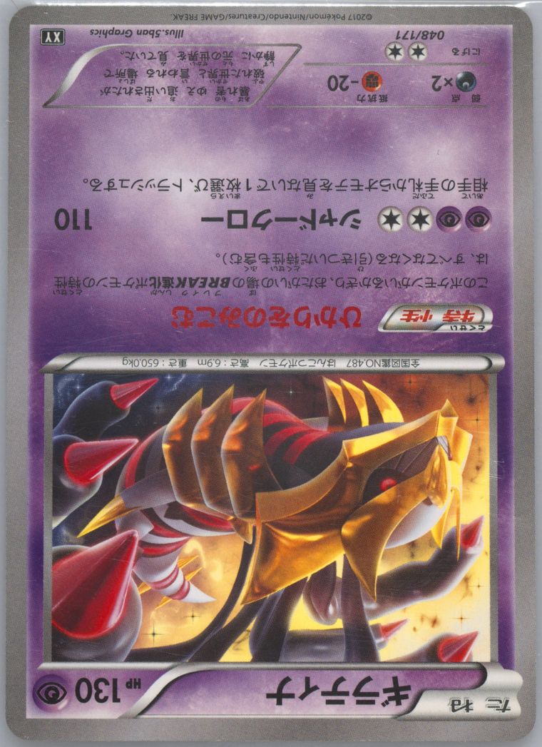 Giratina (Best of XY)