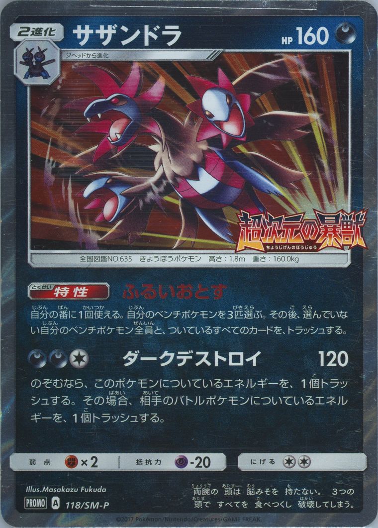 Hydreigon (Sun & Moon)