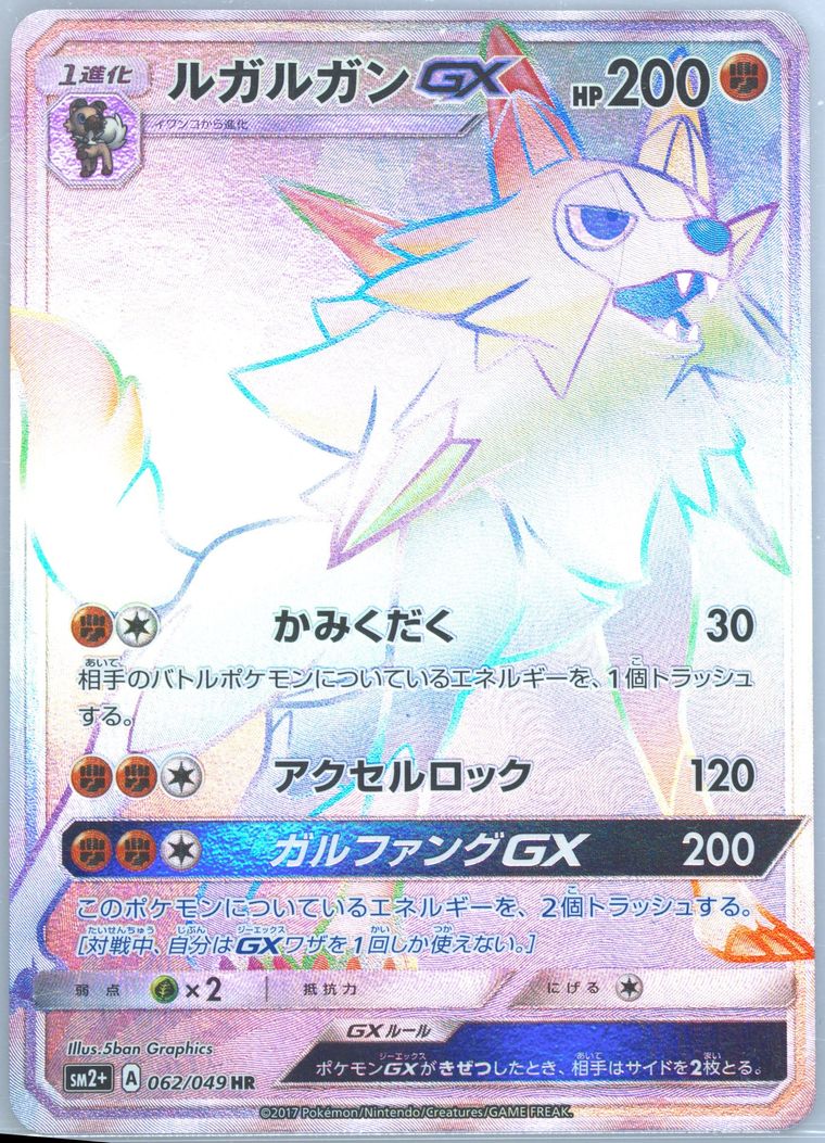 Full Art/Lycanroc GX-Hyper (Sun Moon Strength Expansion Pack Facing New Trial)