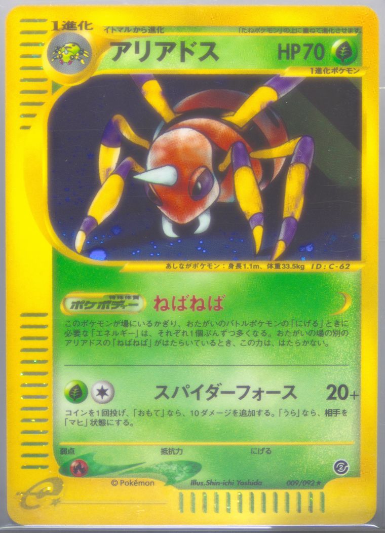 Ariados-Holo - Town No Map