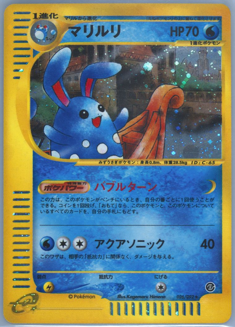 Azumarill-Holo - Town No Map