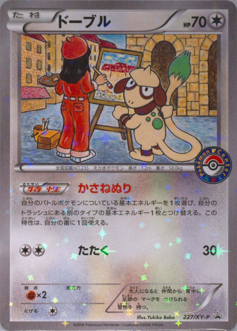 Smeargle (Xy Promo)