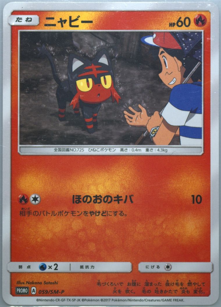 Litten (Sun & Moon)