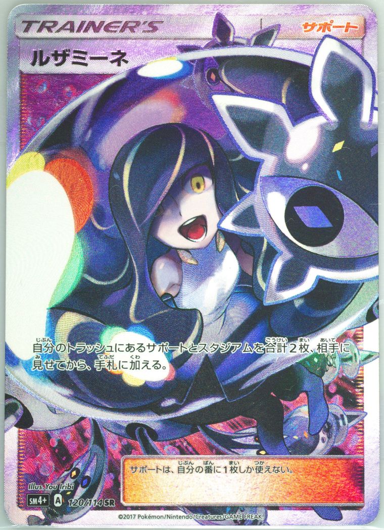 Full Art/Lusamine