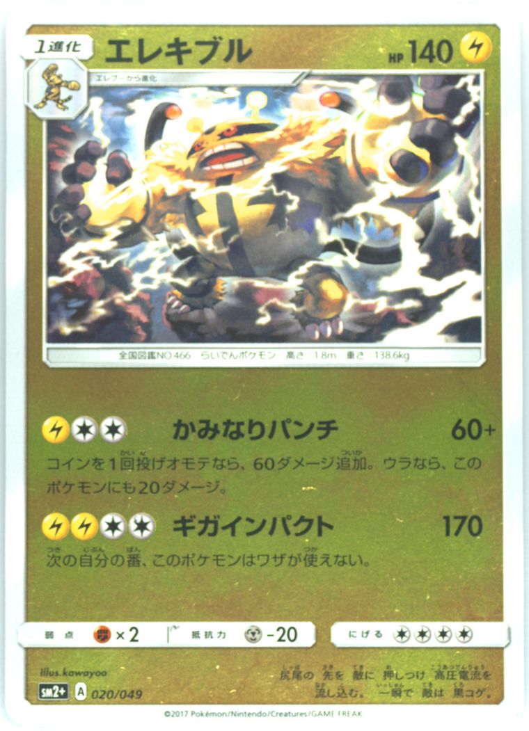 Electivire (Sun Moon Strength Expansion Pack Facing New Trial)