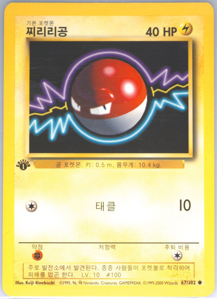 Voltorb (Base Set (Shadowless))
