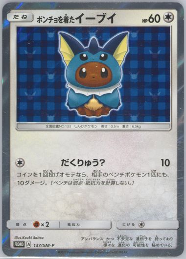 Auction Prices Realized Tcg Cards 2017 Pokemon Japanese Sm