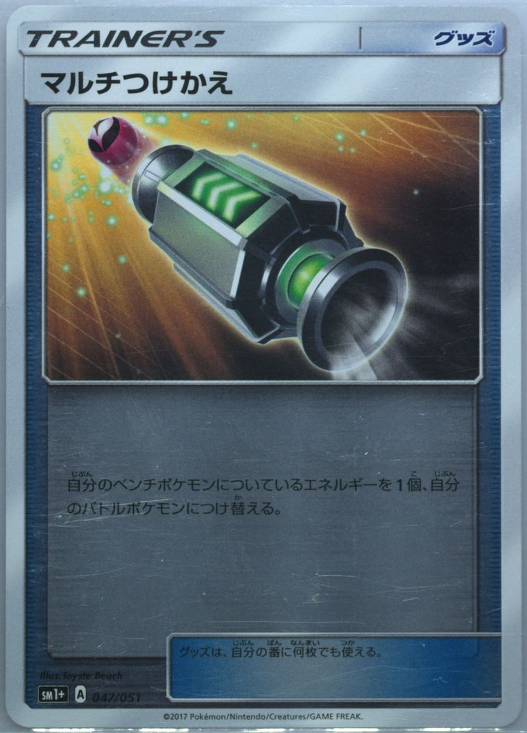 Multi Switch (Strength Expansion Pack Sun & Moon)