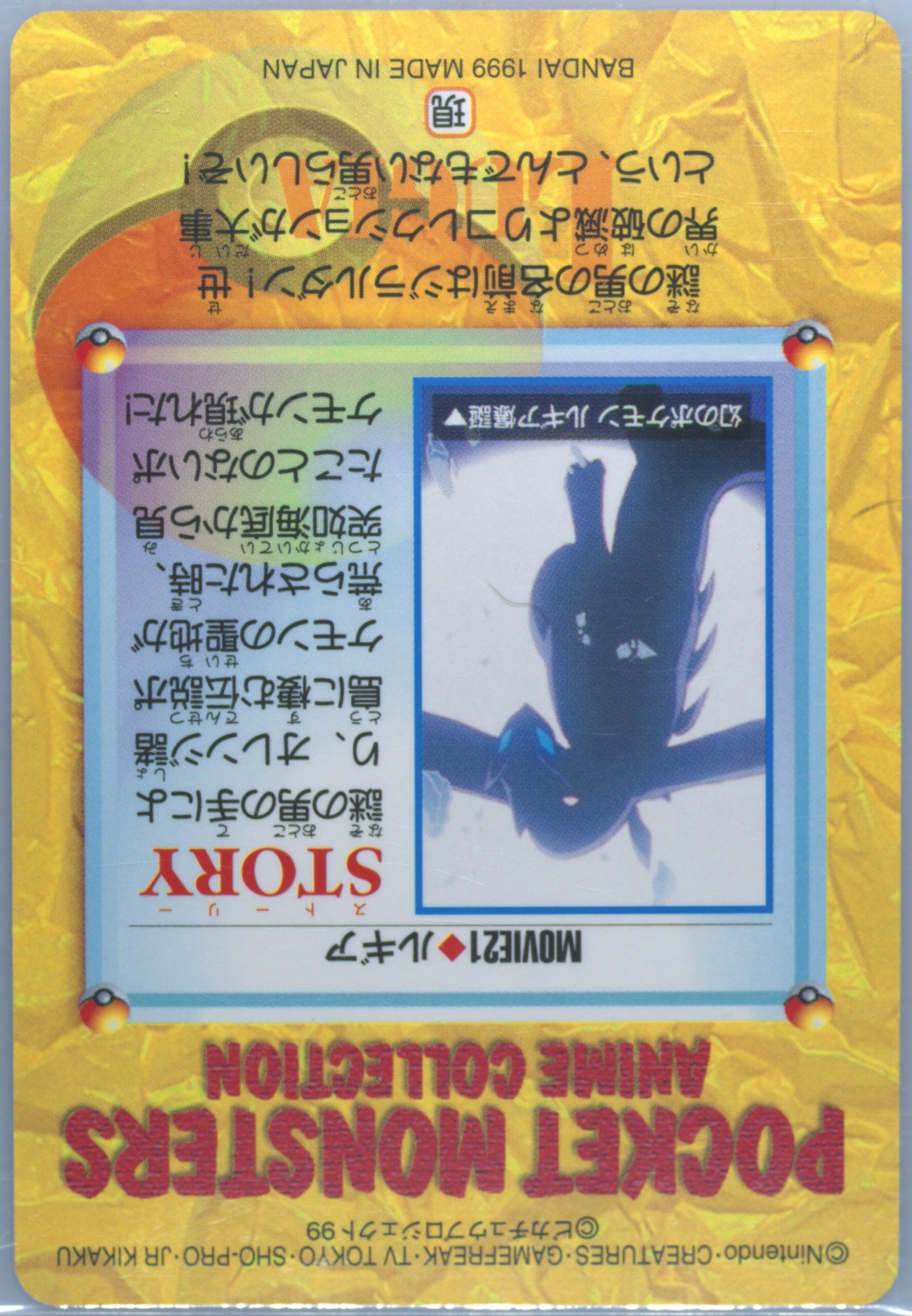 【PSA10】1999年製 ルギア カードダス #MOVIE 21 Spec Details