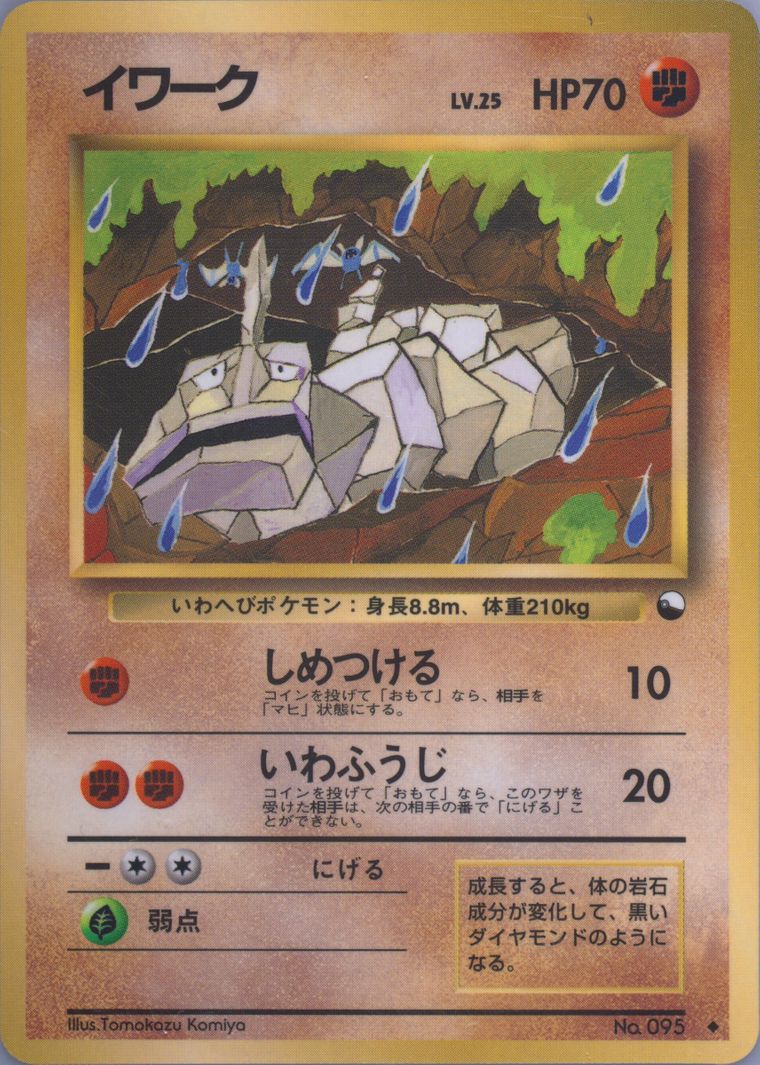 Onix (Vending)
