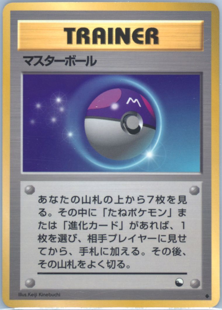 Master Ball (Vending)