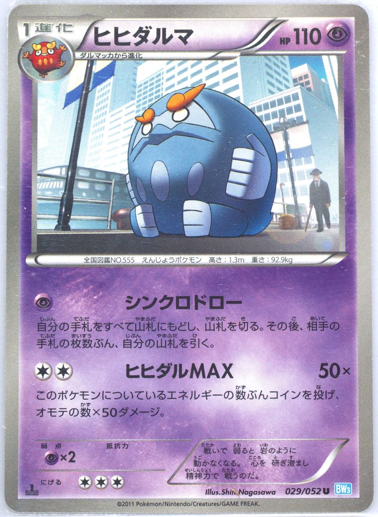 Darmanitan (Hail Blizzard)