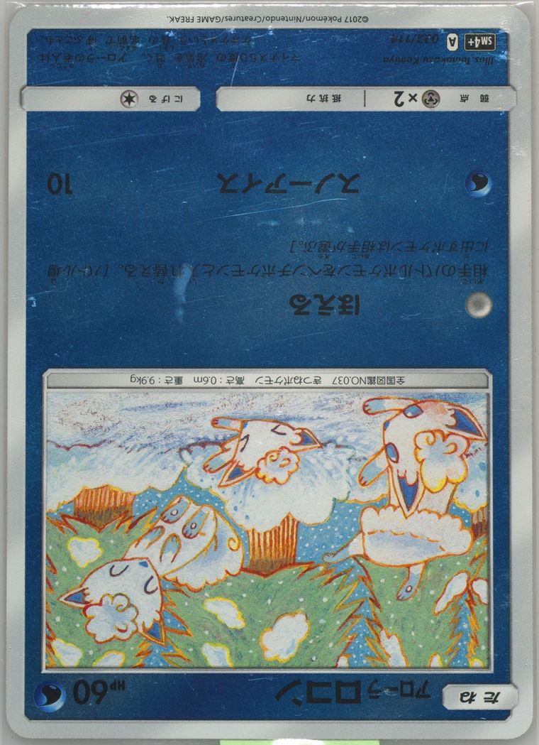 Alolan Vulpix (GX Battle Boost)