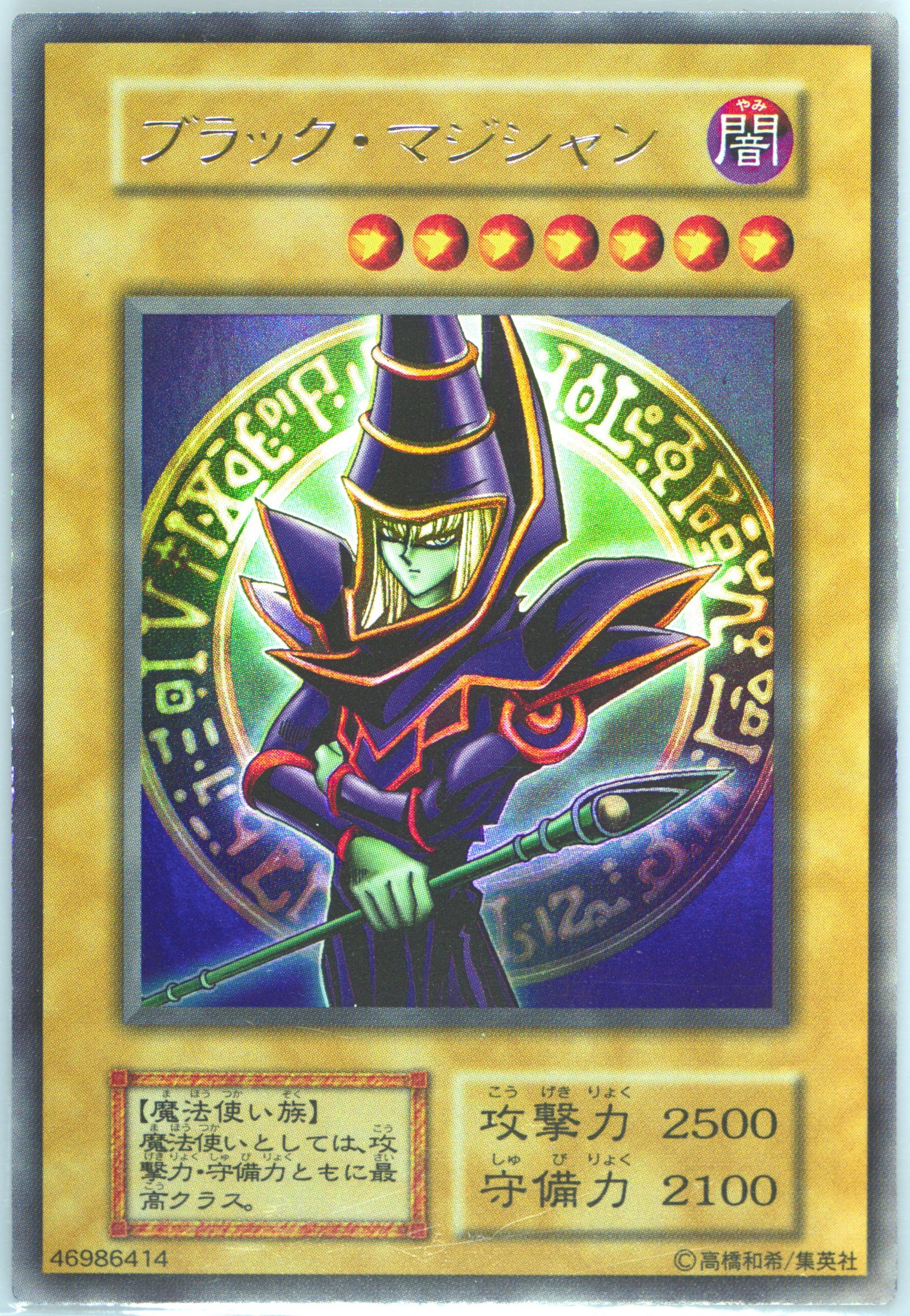 【PSA8】ブラックマジシャン　ウルトラ　スターター　EX Spec Details