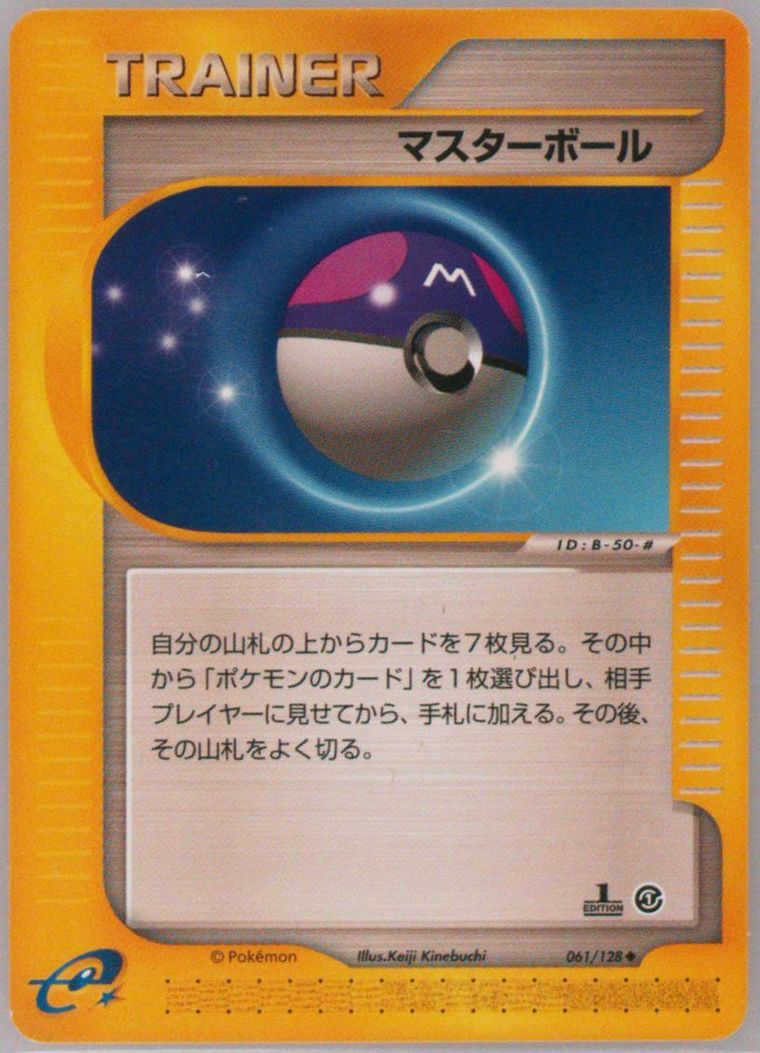 Master Ball (Expedition)