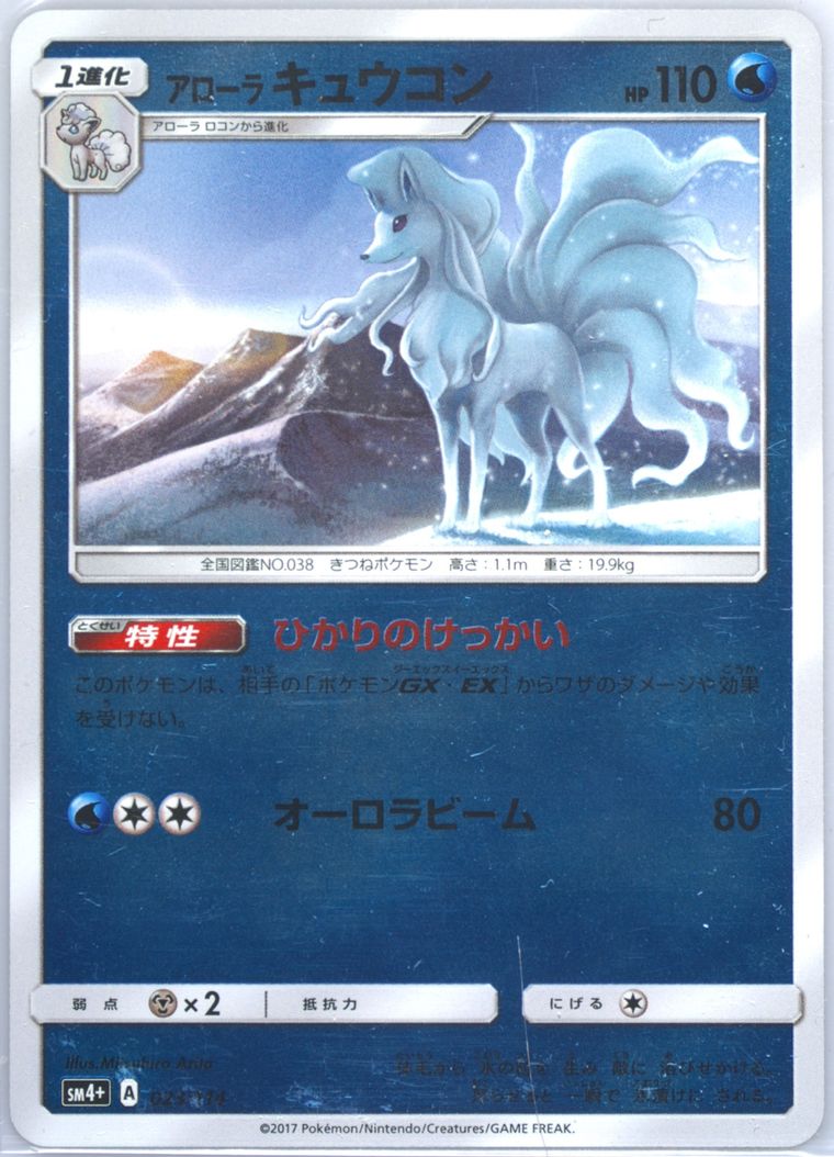 Alolan Ninetales (GX Battle Boost)