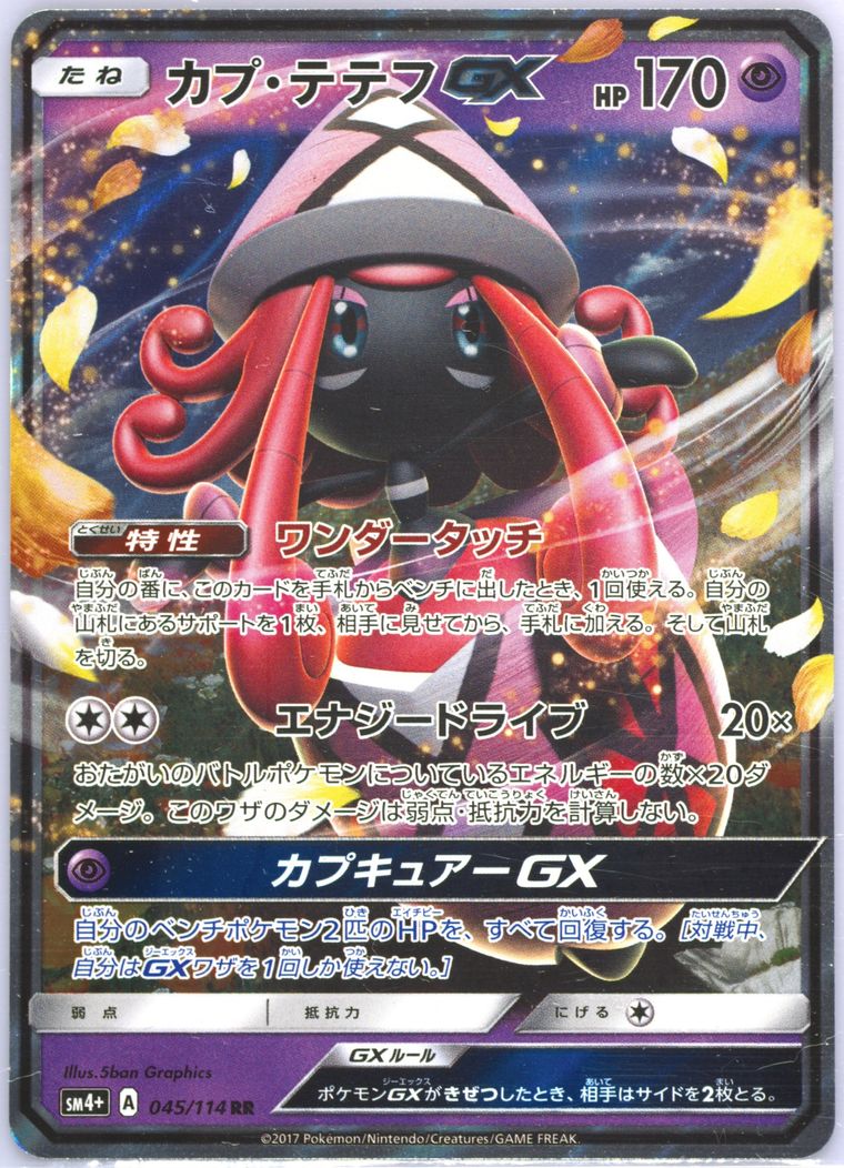 Tapu Lele GX (GX Battle Boost)