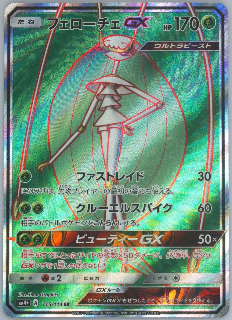 Full Art/Pheromosa GX