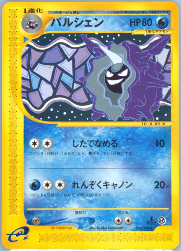 Cloyster (Expedition)
